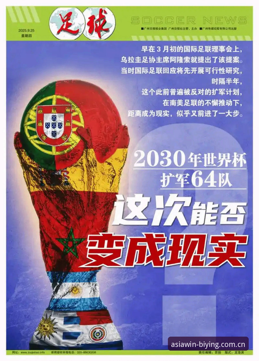 必赢亚洲iOS下载使用技巧 66队vs48队:世界杯扩军计划与中国足球的新机遇全面对比