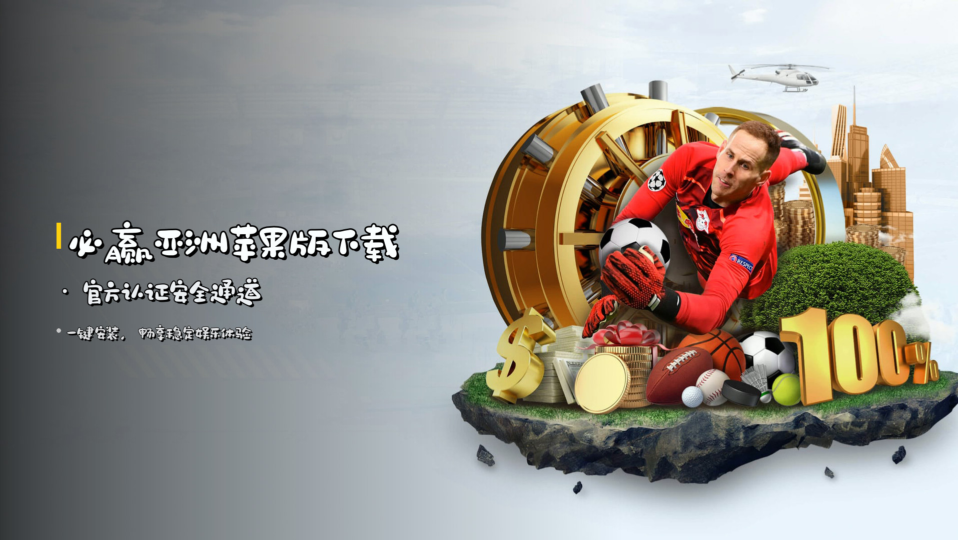 <strong>必赢亚洲</strong>苹果版下载 · 官方认证安全通道